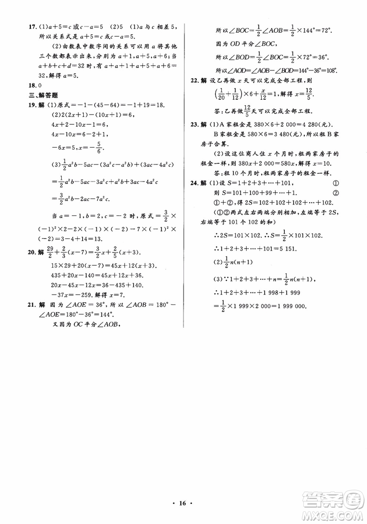 2018秋人教版同步解析與測評學考練數(shù)學七年級上冊參考答案