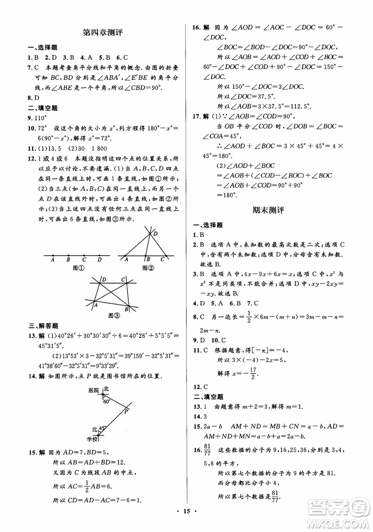 2018秋人教版同步解析與測評學考練數(shù)學七年級上冊參考答案