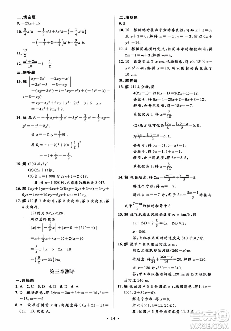 2018秋人教版同步解析與測評學考練數(shù)學七年級上冊參考答案