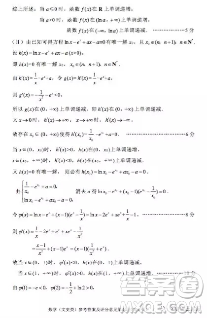 綿陽市高中2016級第一次診斷性考試數(shù)學文史類參考答案