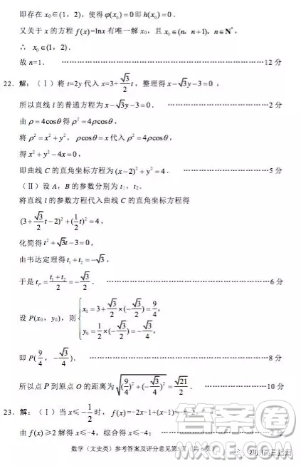 綿陽市高中2016級第一次診斷性考試數(shù)學文史類參考答案