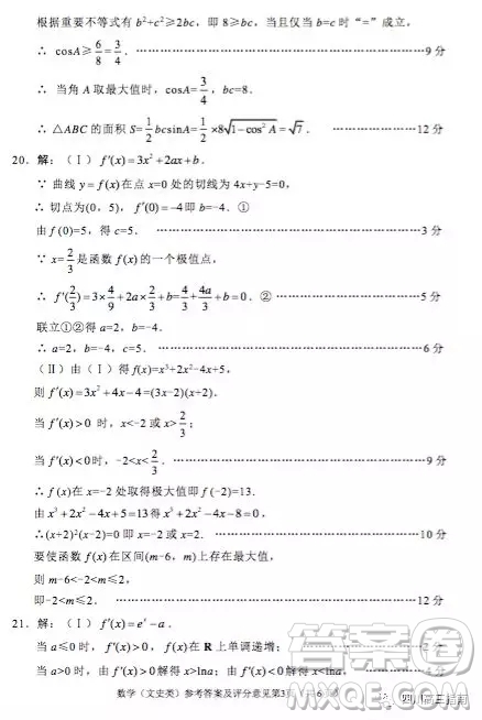 綿陽市高中2016級第一次診斷性考試數(shù)學文史類參考答案