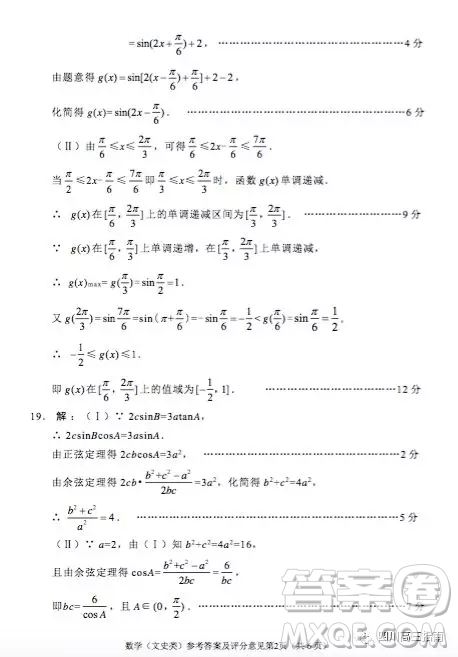 綿陽市高中2016級第一次診斷性考試數(shù)學文史類參考答案