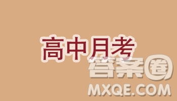 銀川一中2019屆高三年級第三次月考語文參考答案