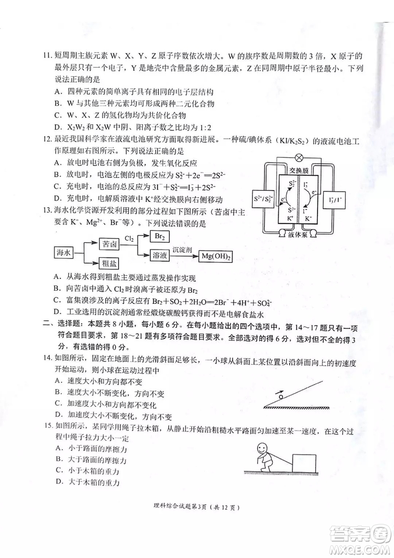 綿陽市高中2016級第一次診斷性考試理科綜合能力測試試卷及參考答案