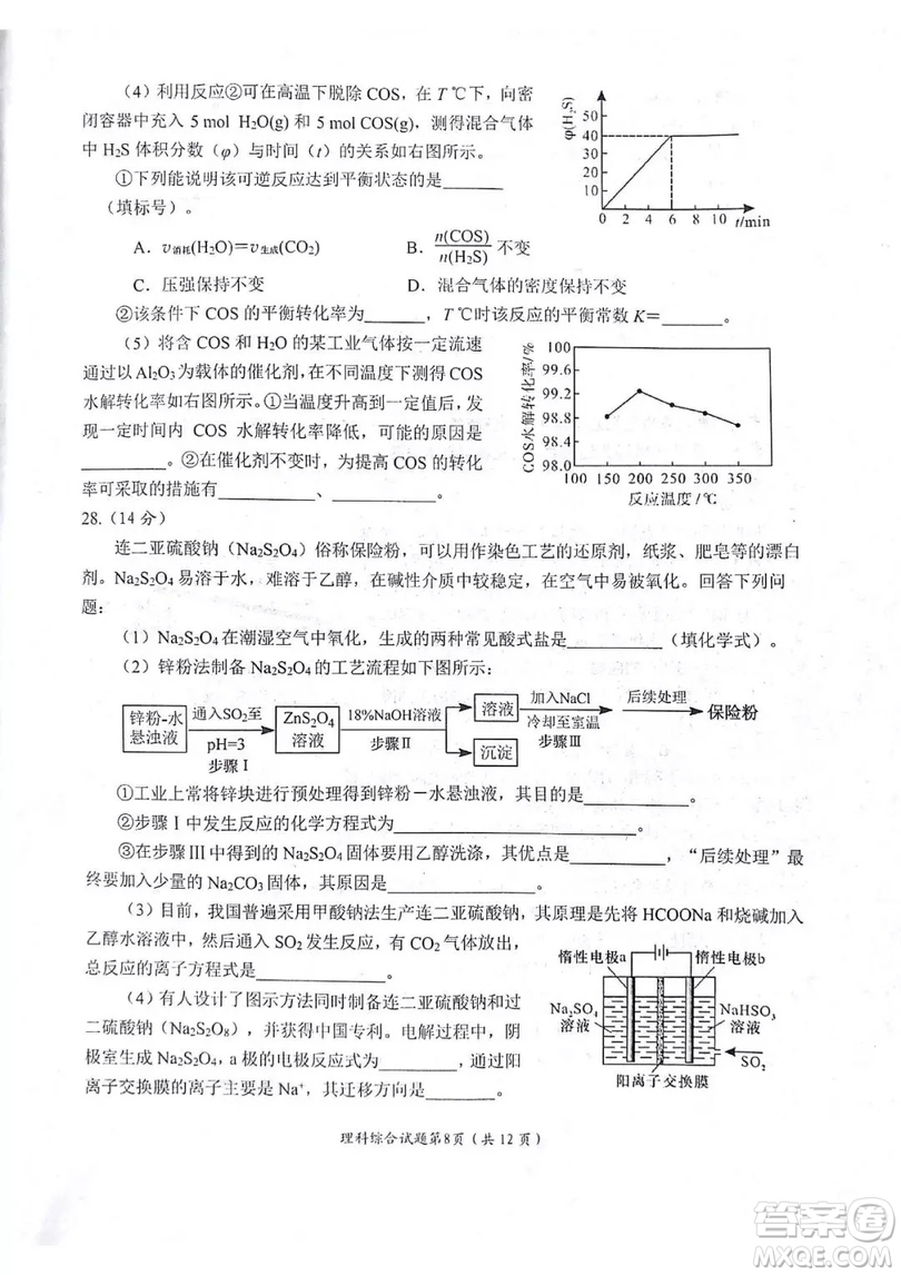 綿陽市高中2016級第一次診斷性考試理科綜合能力測試試卷及參考答案