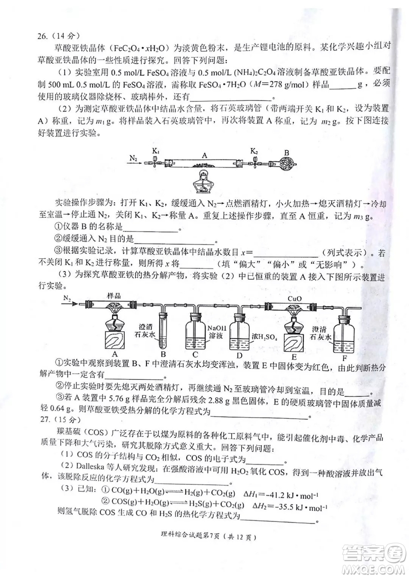 綿陽市高中2016級第一次診斷性考試理科綜合能力測試試卷及參考答案