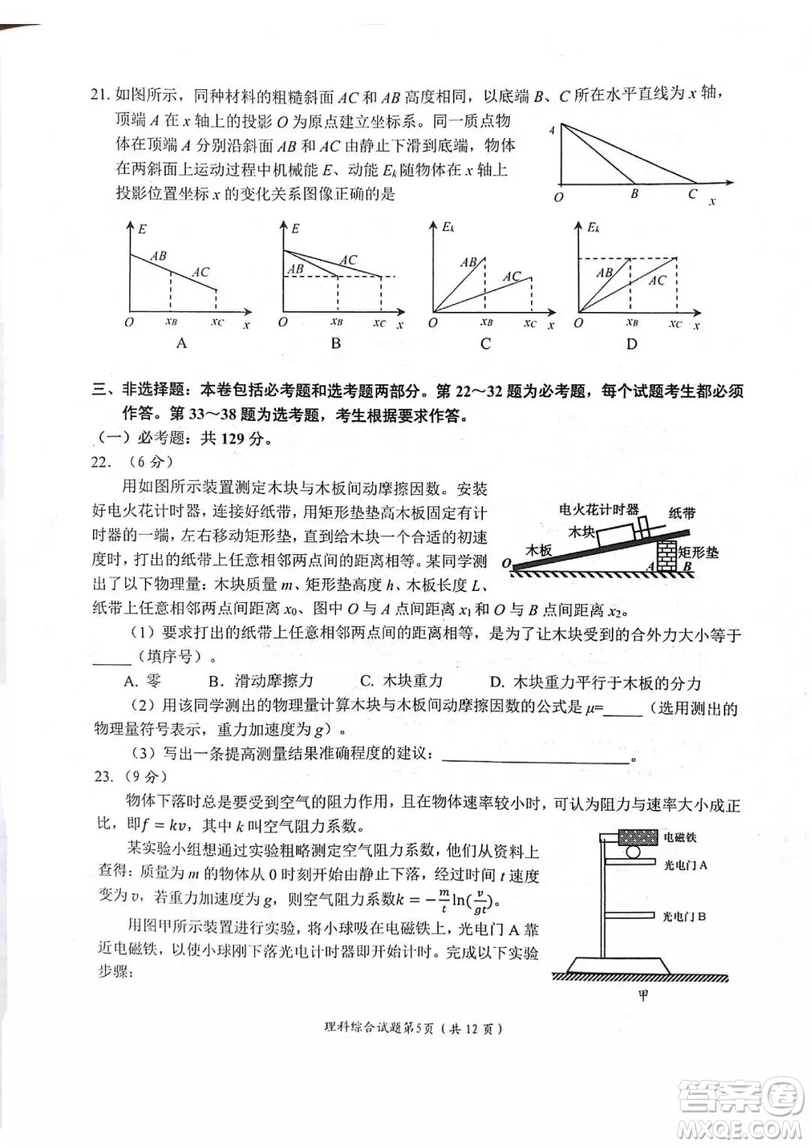 綿陽市高中2016級第一次診斷性考試理科綜合能力測試試卷及參考答案