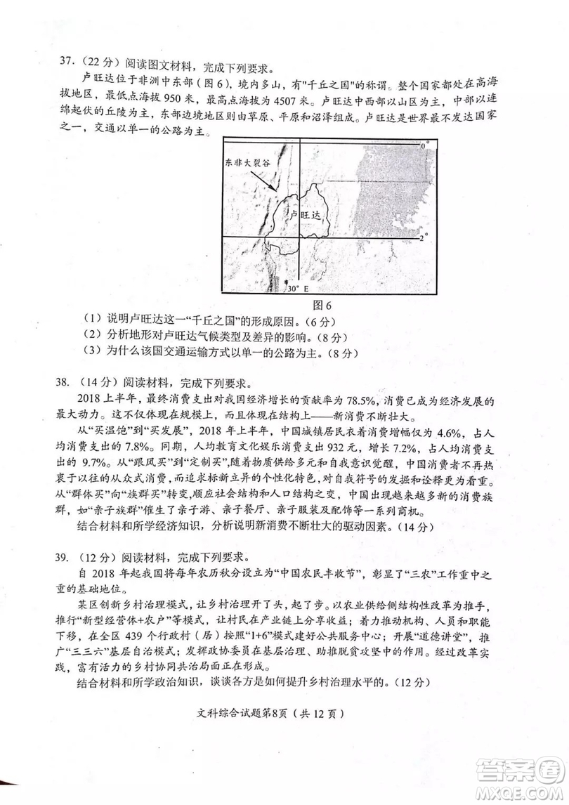 2018—2019年度綿陽市高中2016級第一次診斷性考試文科綜合能力測試試卷及參考答案