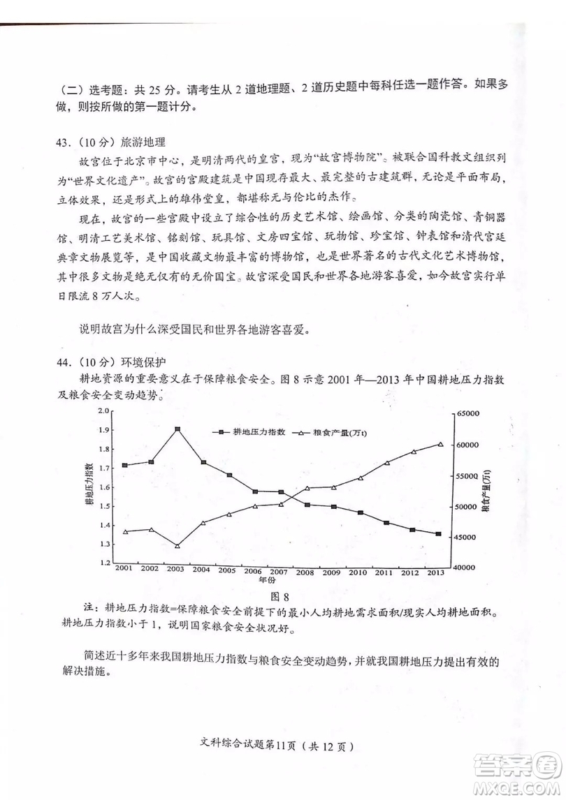 2018—2019年度綿陽市高中2016級第一次診斷性考試文科綜合能力測試試卷及參考答案