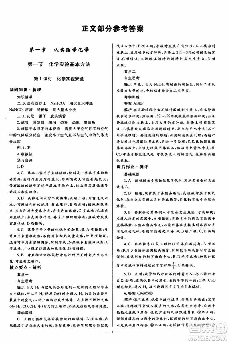 2018人教版人教金學(xué)典同步解析與測(cè)評(píng)學(xué)考練化學(xué)必修1參考答案