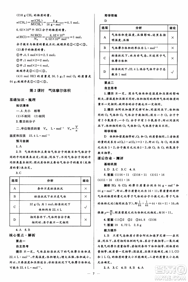 2018人教版人教金學(xué)典同步解析與測(cè)評(píng)學(xué)考練化學(xué)必修1參考答案