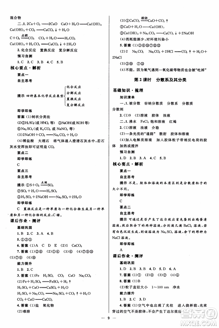 2018人教版人教金學(xué)典同步解析與測(cè)評(píng)學(xué)考練化學(xué)必修1參考答案