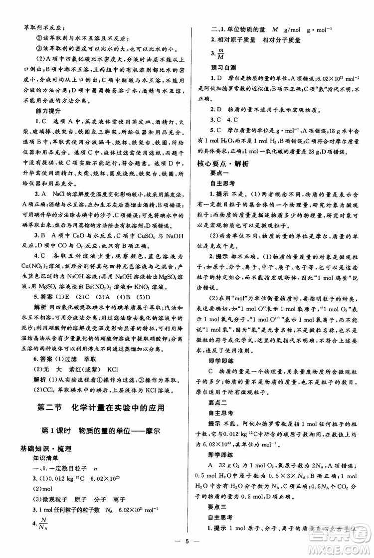 2018人教版人教金學(xué)典同步解析與測(cè)評(píng)學(xué)考練化學(xué)必修1參考答案