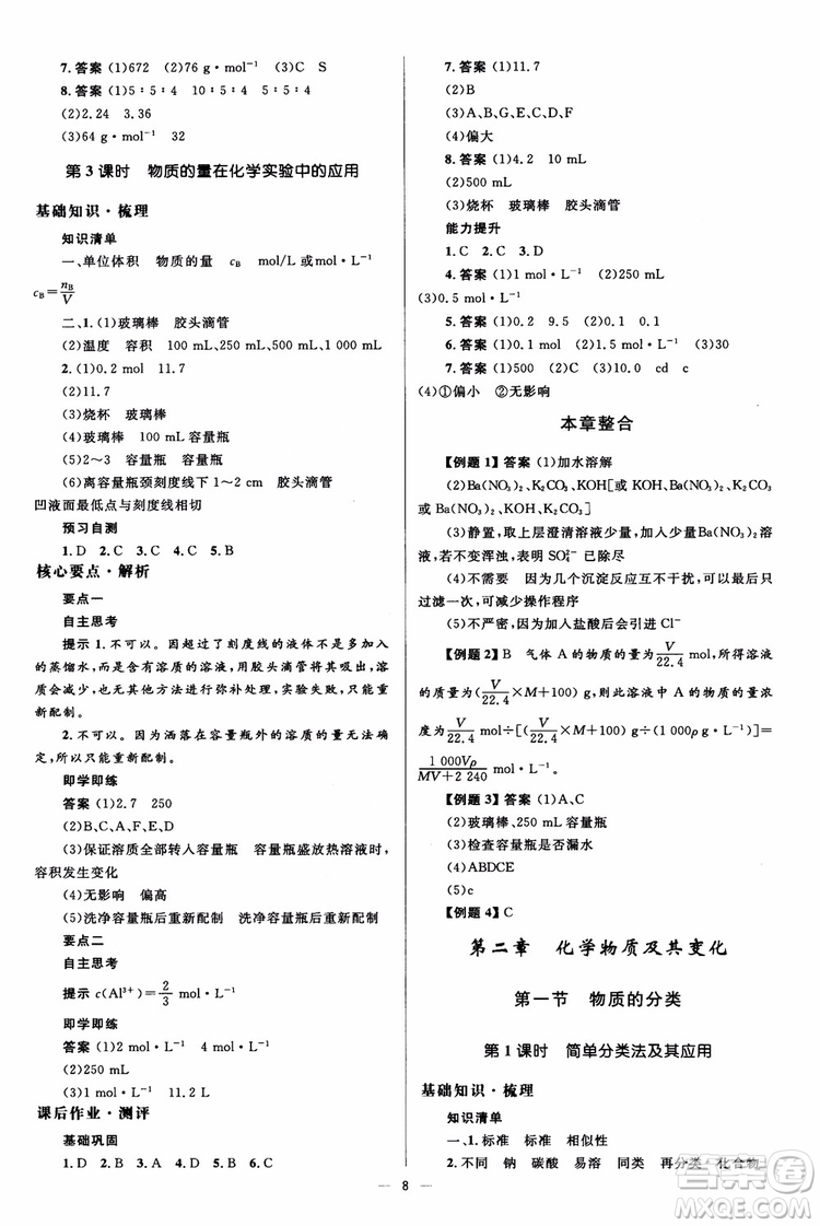 2018人教版人教金學(xué)典同步解析與測(cè)評(píng)學(xué)考練化學(xué)必修1參考答案