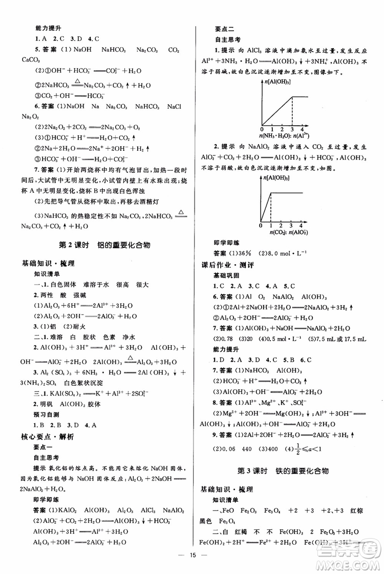 2018人教版人教金學(xué)典同步解析與測(cè)評(píng)學(xué)考練化學(xué)必修1參考答案