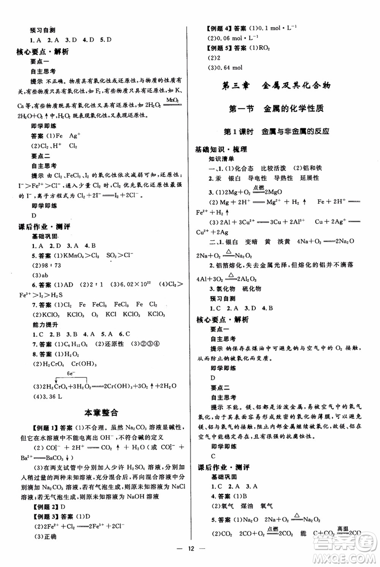 2018人教版人教金學(xué)典同步解析與測(cè)評(píng)學(xué)考練化學(xué)必修1參考答案