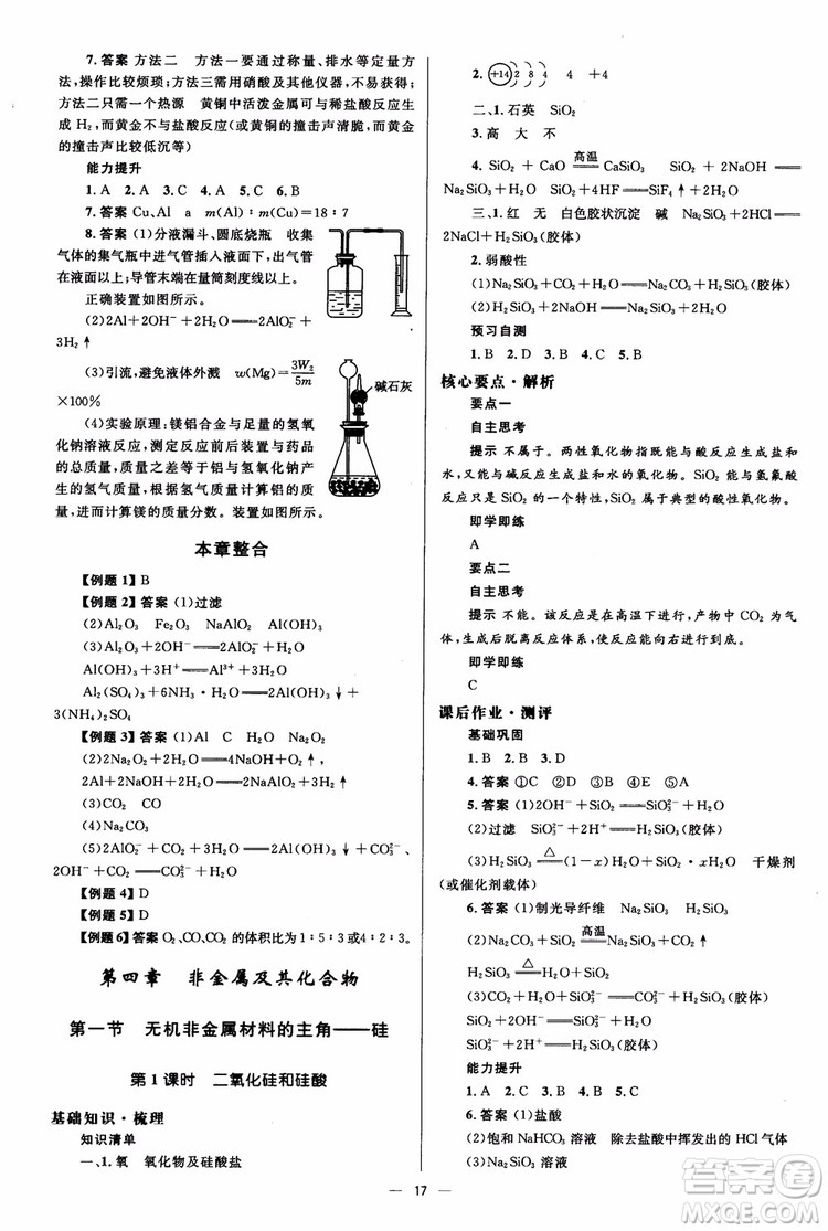 2018人教版人教金學(xué)典同步解析與測(cè)評(píng)學(xué)考練化學(xué)必修1參考答案