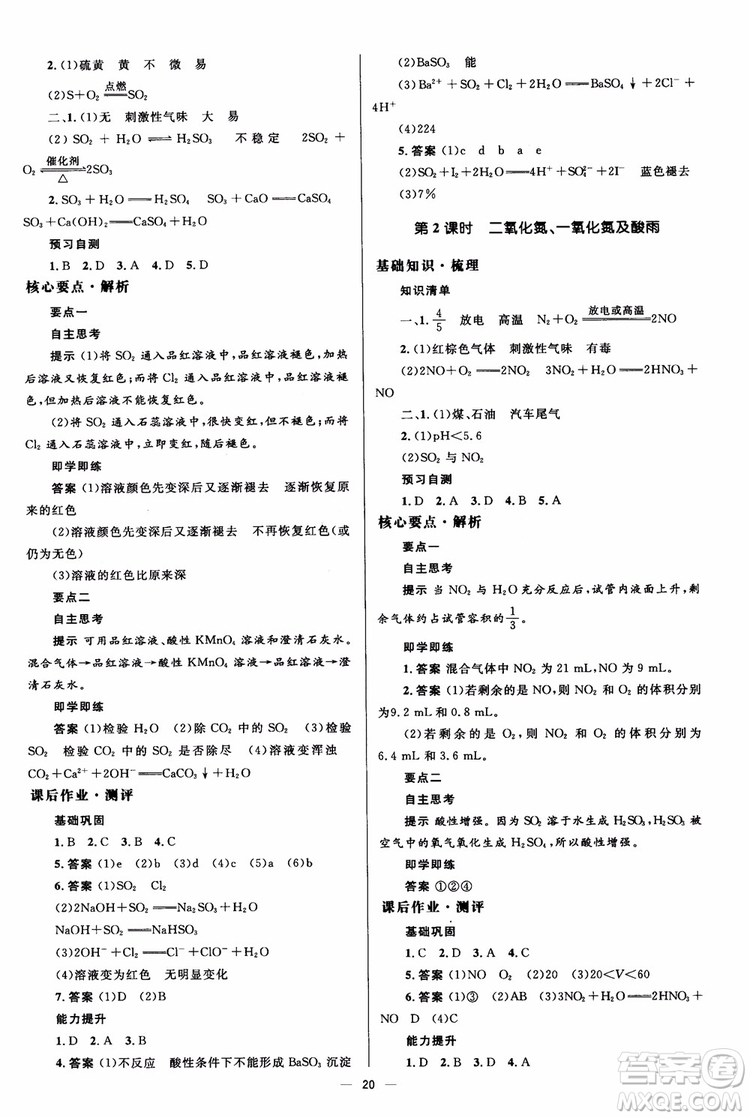 2018人教版人教金學(xué)典同步解析與測(cè)評(píng)學(xué)考練化學(xué)必修1參考答案