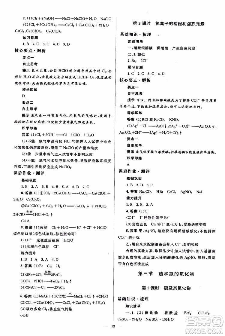 2018人教版人教金學(xué)典同步解析與測(cè)評(píng)學(xué)考練化學(xué)必修1參考答案