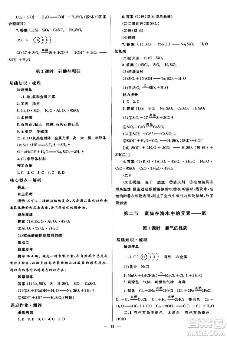 2018人教版人教金學(xué)典同步解析與測(cè)評(píng)學(xué)考練化學(xué)必修1參考答案