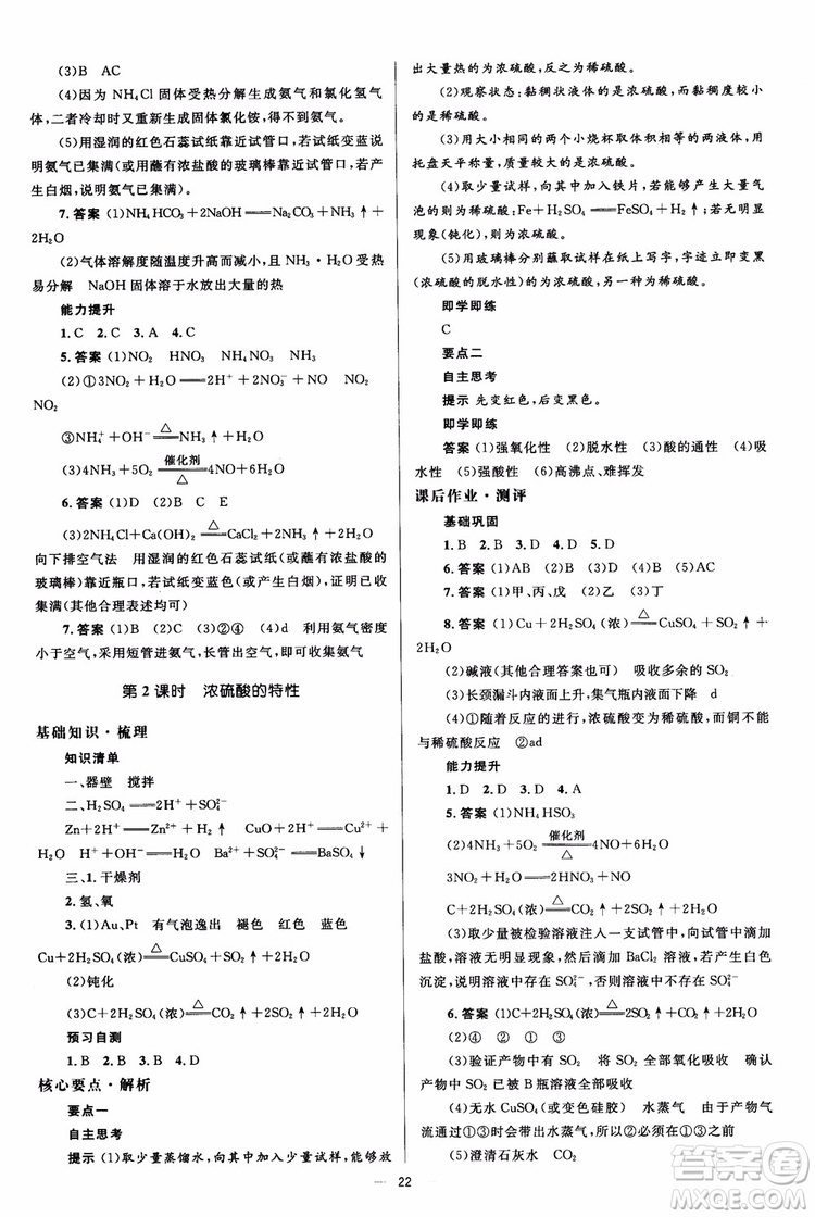 2018人教版人教金學(xué)典同步解析與測(cè)評(píng)學(xué)考練化學(xué)必修1參考答案