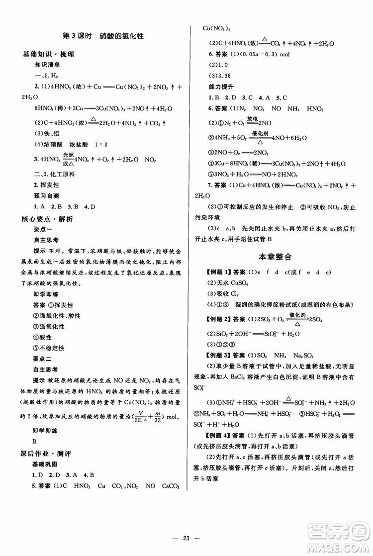 2018人教版人教金學(xué)典同步解析與測(cè)評(píng)學(xué)考練化學(xué)必修1參考答案