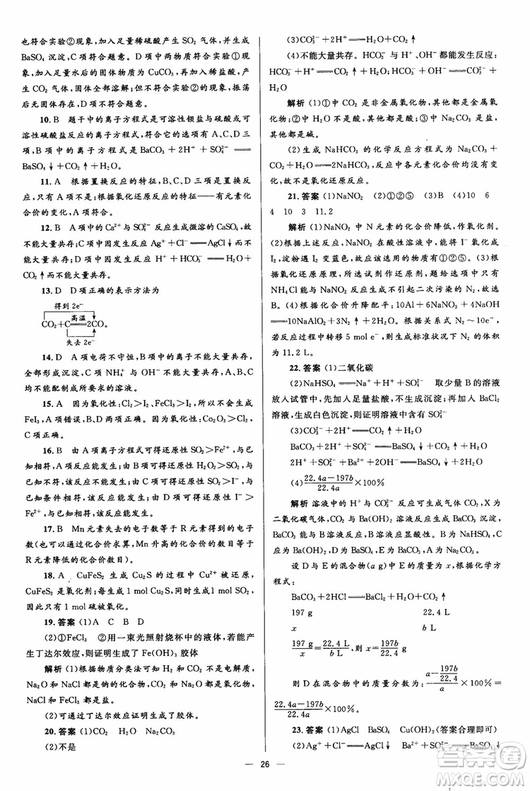 2018人教版人教金學(xué)典同步解析與測(cè)評(píng)學(xué)考練化學(xué)必修1參考答案