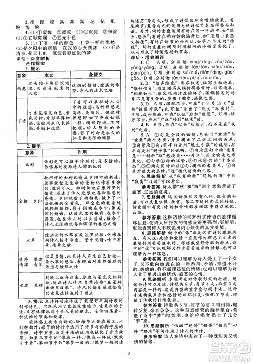 人教金學典2018同步解析與測評學考練高中語文必修1參考答案