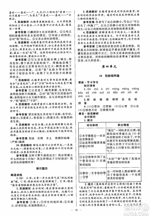 人教金學典2018同步解析與測評學考練高中語文必修1參考答案