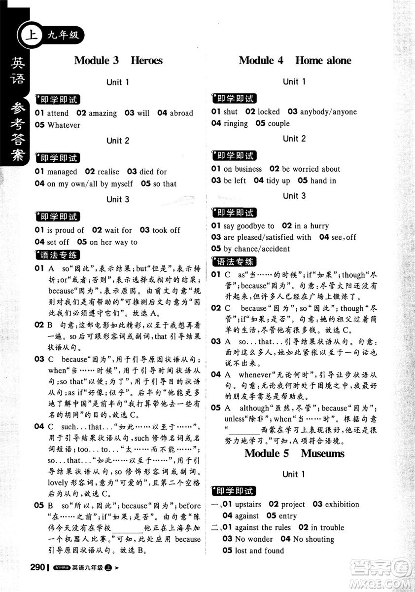 1加1輕巧奪冠2018年秋季課堂直播九年級(jí)英語上冊(cè)外研WY版答案