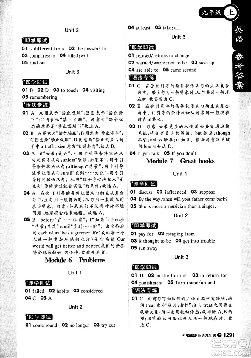 1加1輕巧奪冠2018年秋季課堂直播九年級(jí)英語上冊(cè)外研WY版答案