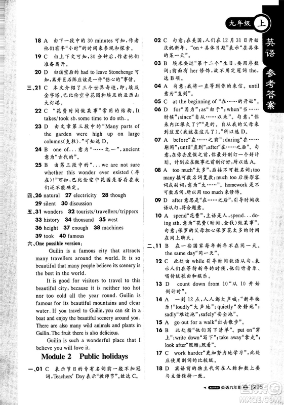 1加1輕巧奪冠2018年秋季課堂直播九年級(jí)英語上冊(cè)外研WY版答案