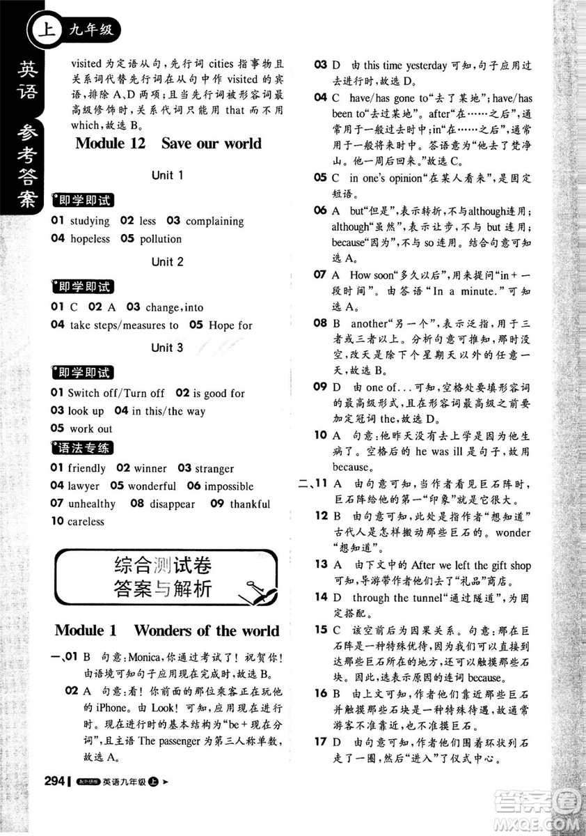 1加1輕巧奪冠2018年秋季課堂直播九年級(jí)英語上冊(cè)外研WY版答案