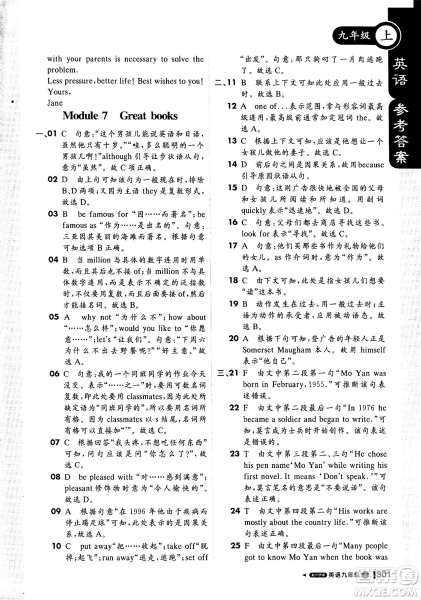 1加1輕巧奪冠2018年秋季課堂直播九年級(jí)英語上冊(cè)外研WY版答案