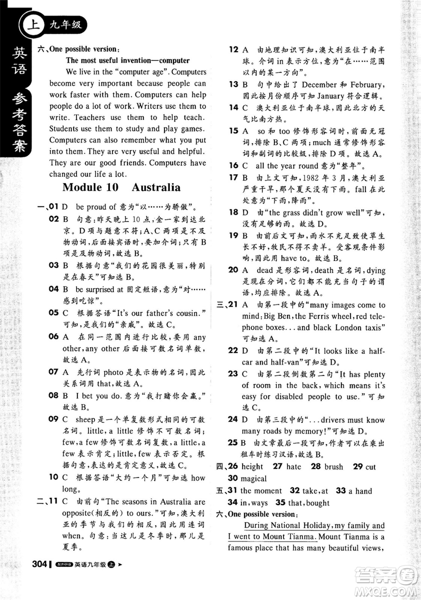 1加1輕巧奪冠2018年秋季課堂直播九年級(jí)英語上冊(cè)外研WY版答案