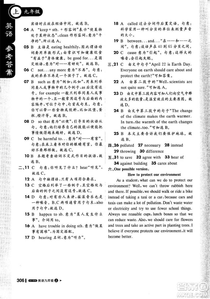 1加1輕巧奪冠2018年秋季課堂直播九年級(jí)英語上冊(cè)外研WY版答案