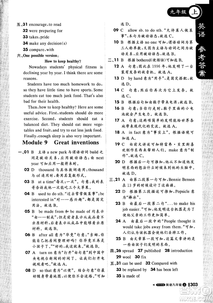 1加1輕巧奪冠2018年秋季課堂直播九年級(jí)英語上冊(cè)外研WY版答案