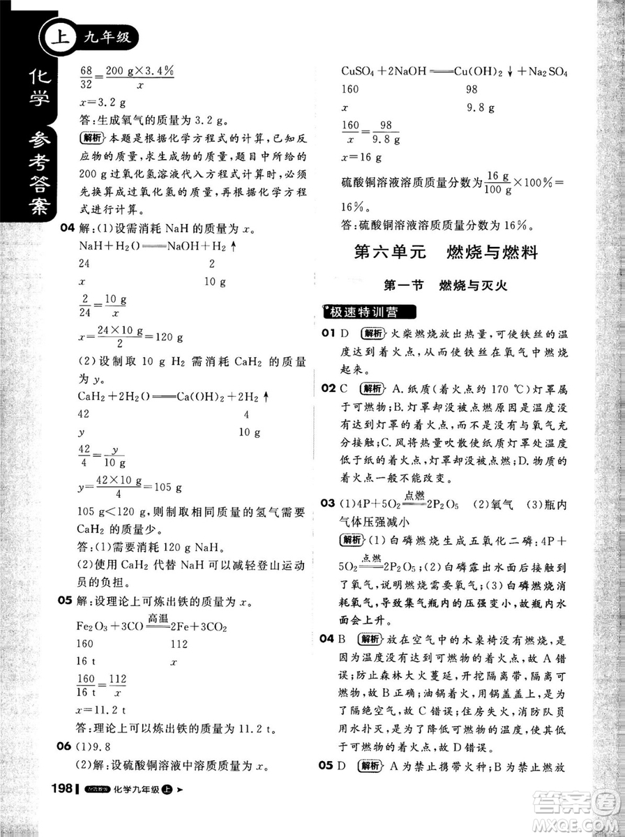 2018版課堂直播化學(xué)九年級(jí)上冊(cè)魯教版LJ六三制參考答案