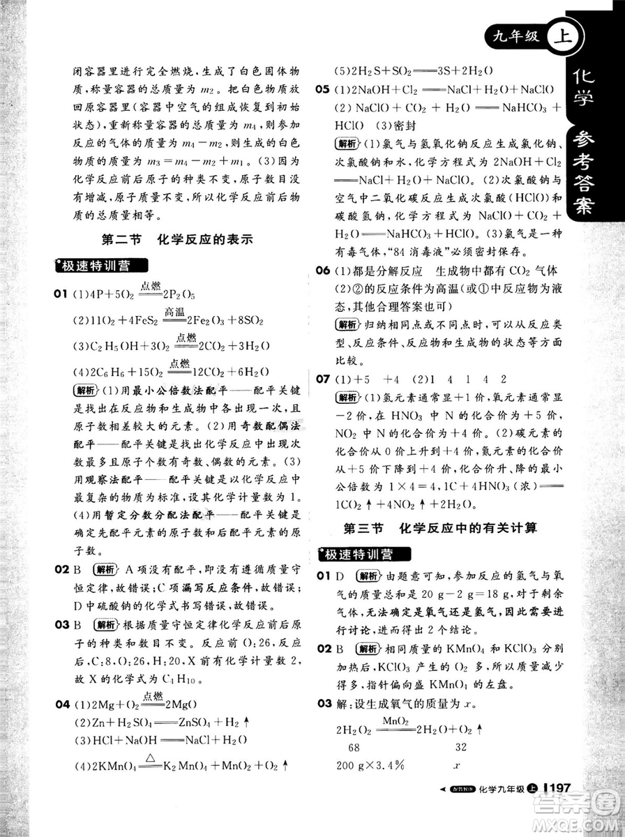 2018版課堂直播化學(xué)九年級(jí)上冊(cè)魯教版LJ六三制參考答案