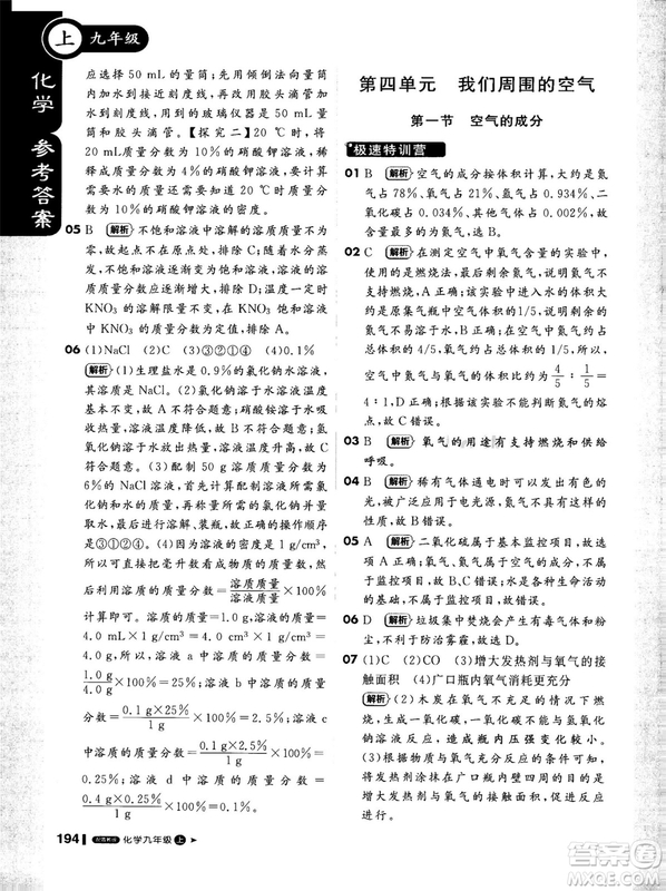 2018版課堂直播化學(xué)九年級(jí)上冊(cè)魯教版LJ六三制參考答案