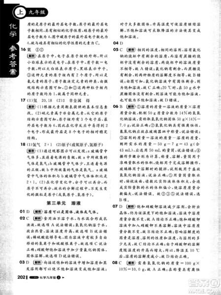 2018版課堂直播化學(xué)九年級(jí)上冊(cè)魯教版LJ六三制參考答案