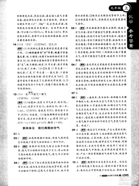 2018版課堂直播化學(xué)九年級(jí)上冊(cè)魯教版LJ六三制參考答案