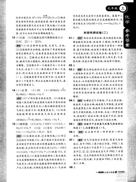 2018版課堂直播化學(xué)九年級(jí)上冊(cè)魯教版LJ六三制參考答案