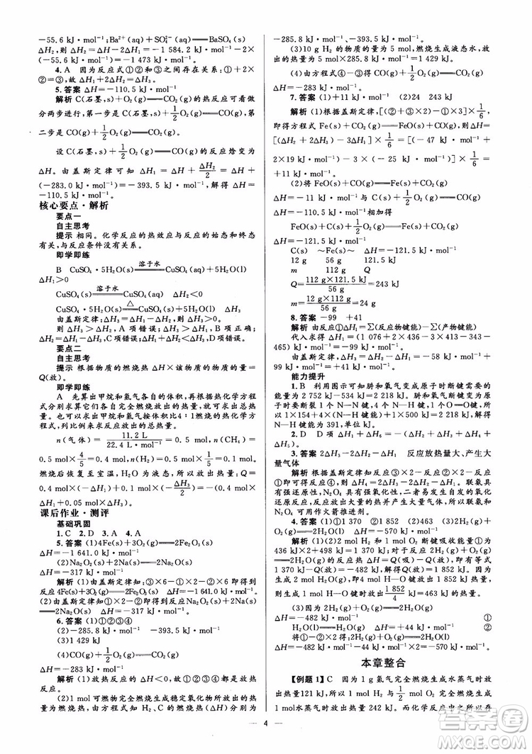 2018高中化學(xué)選修4同步解析與測評學(xué)考練參考答案