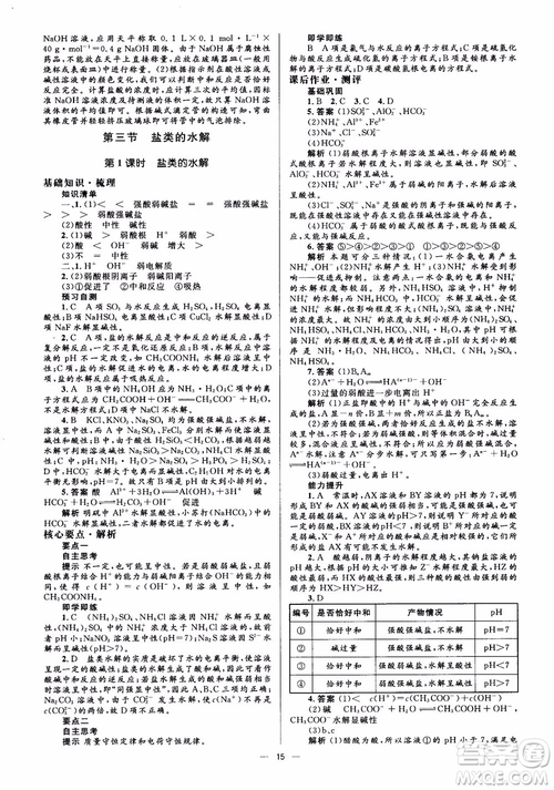 2018高中化學(xué)選修4同步解析與測評學(xué)考練參考答案