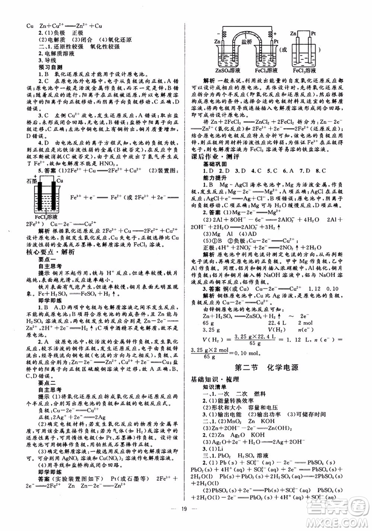 2018高中化學(xué)選修4同步解析與測評學(xué)考練參考答案