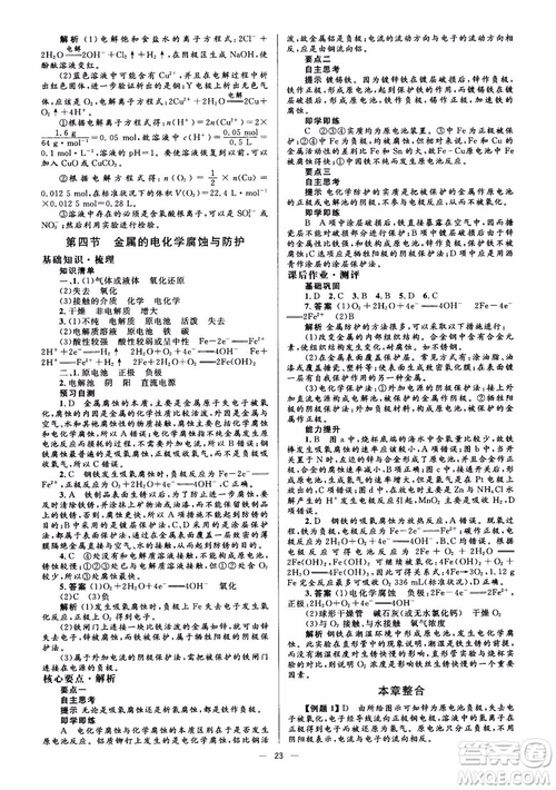 2018高中化學(xué)選修4同步解析與測評學(xué)考練參考答案