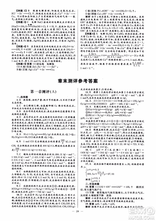 2018高中化學(xué)選修4同步解析與測評學(xué)考練參考答案