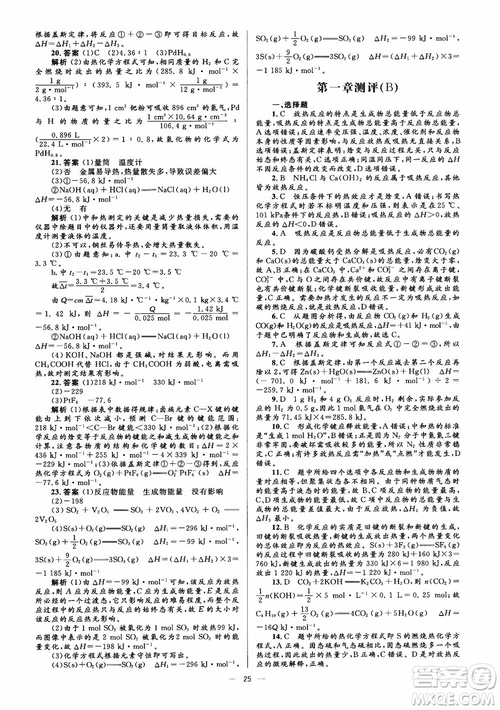 2018高中化學(xué)選修4同步解析與測評學(xué)考練參考答案